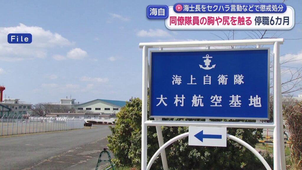 「触るぞ」同僚に卑わいな言動　海士長(22)を停職６カ月